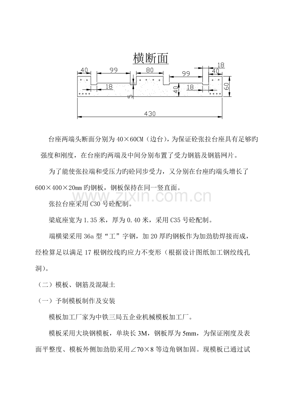 预制空心板施工作业指导书.doc_第2页