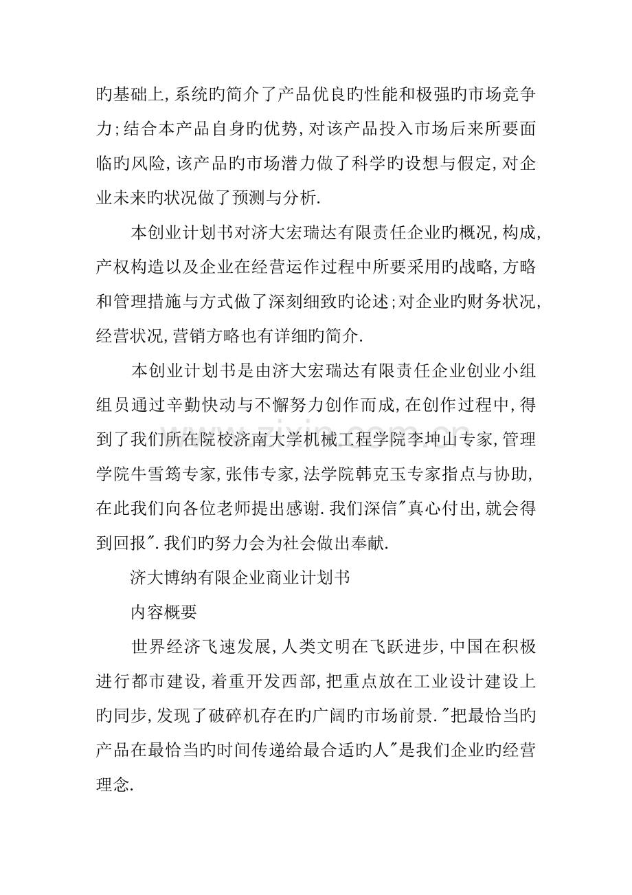 百事特机械有限公司创业计划书.docx_第3页