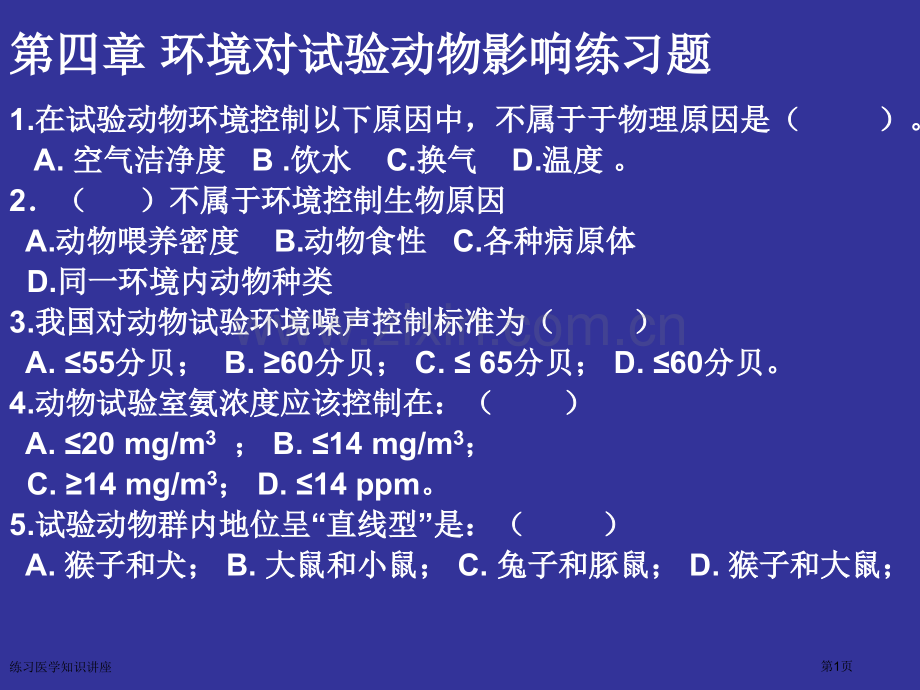 练习医学知识讲座专家讲座.pptx_第1页