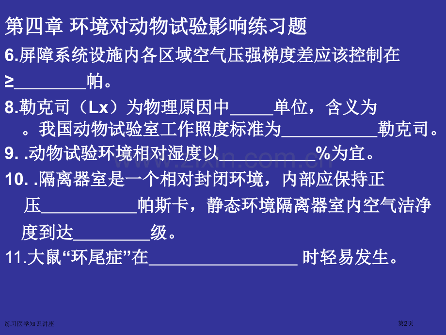 练习医学知识讲座专家讲座.pptx_第2页