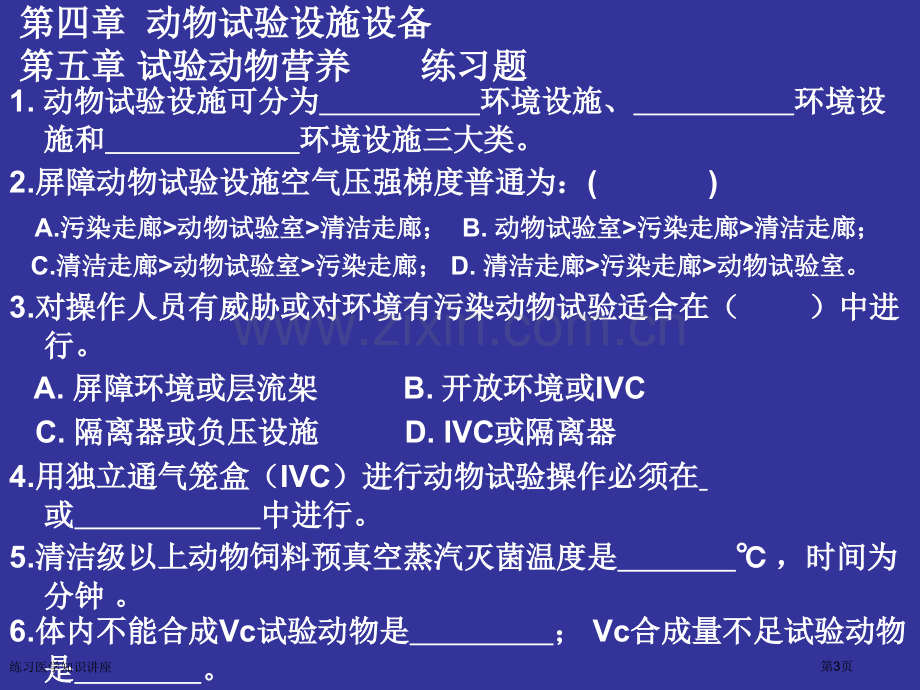 练习医学知识讲座专家讲座.pptx_第3页