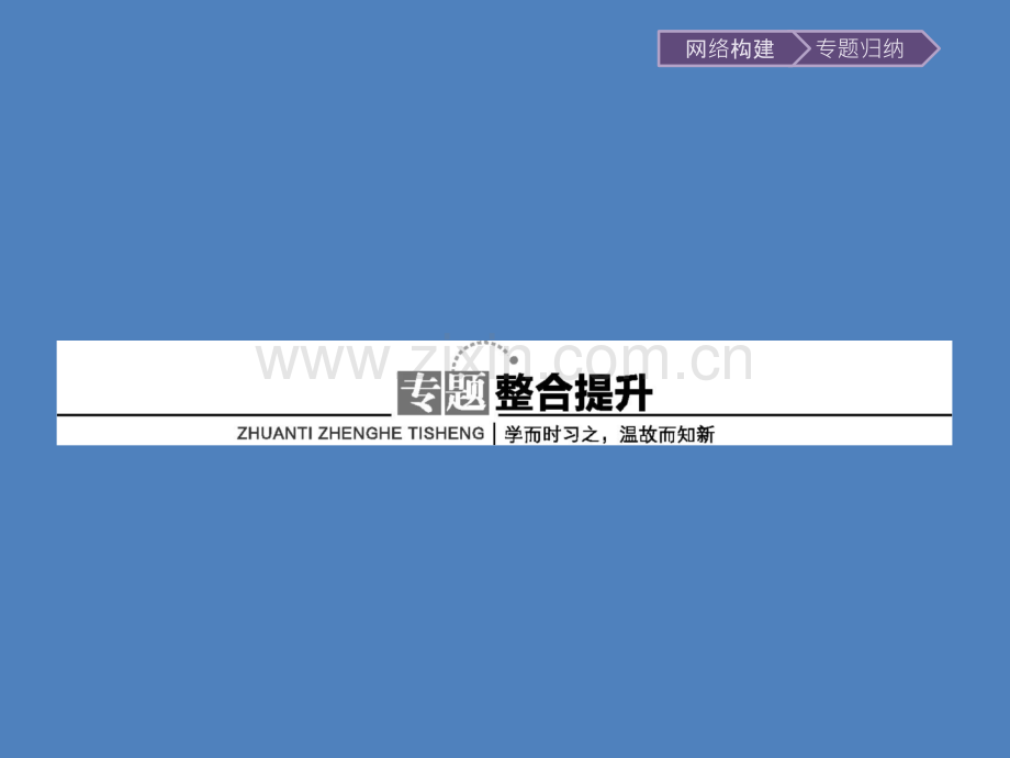 2015高二年级化学教学专题3常见的烃整合提升.pptx_第1页