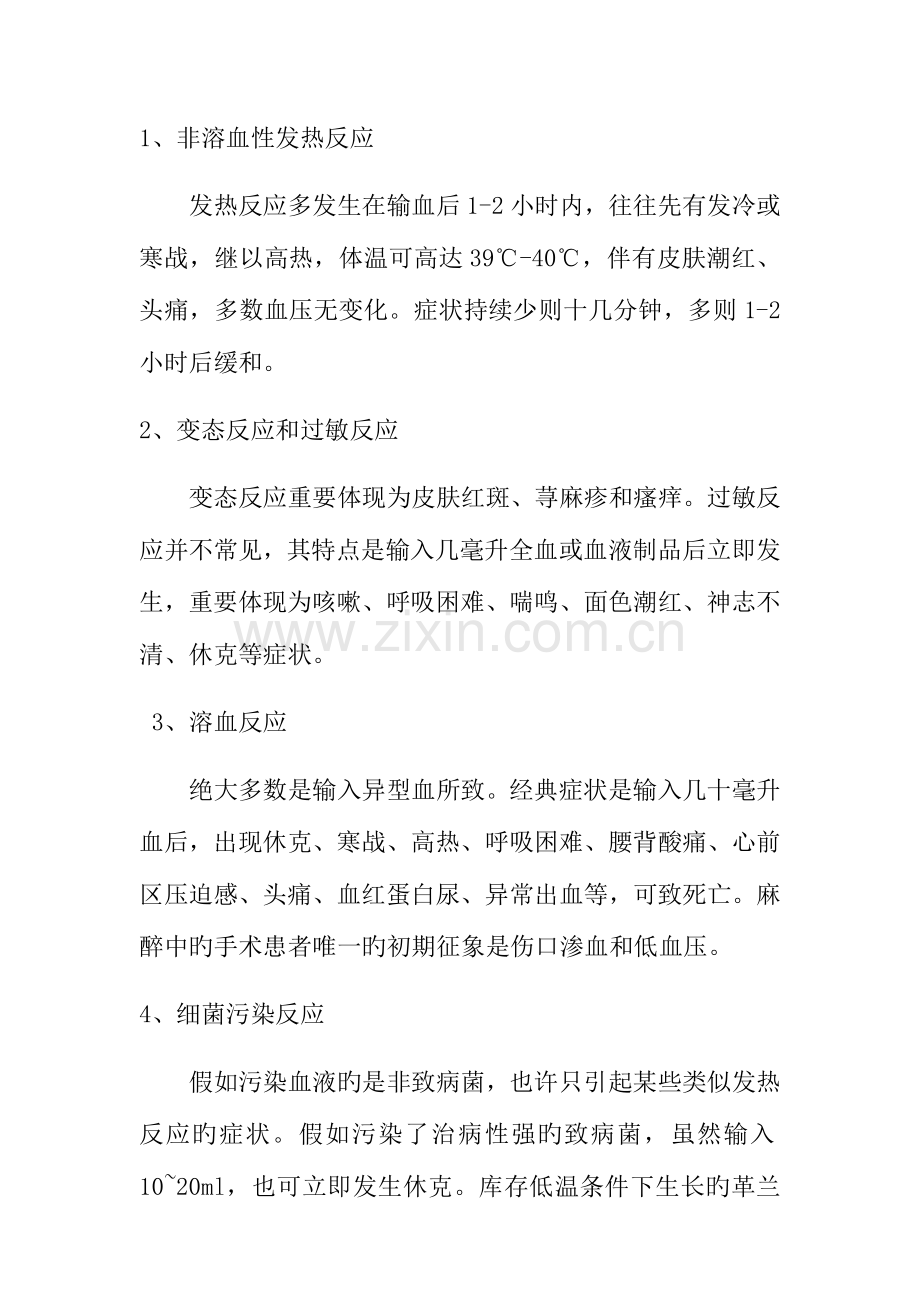 输血不良反应标准及应对措施.docx_第2页