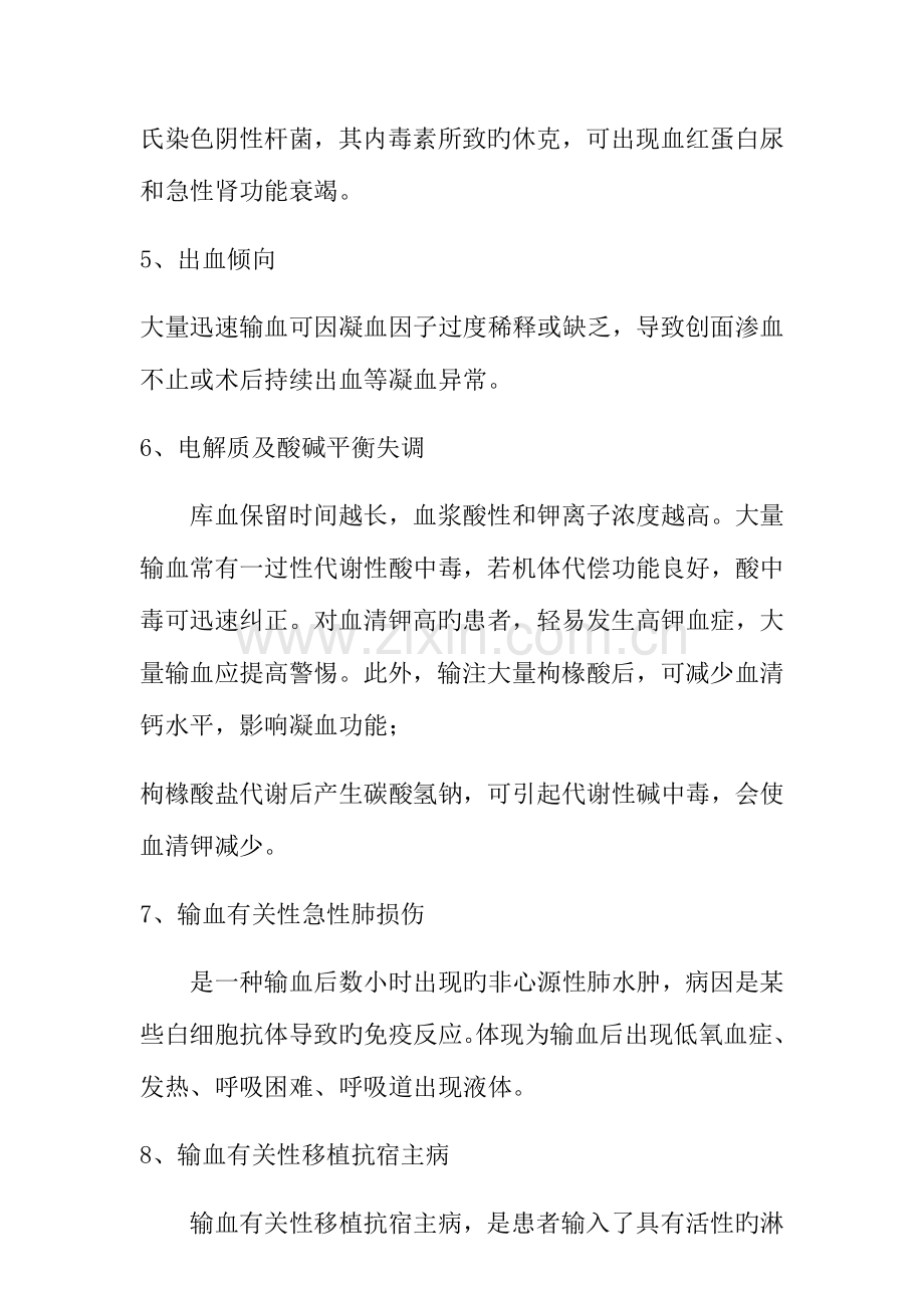 输血不良反应标准及应对措施.docx_第3页