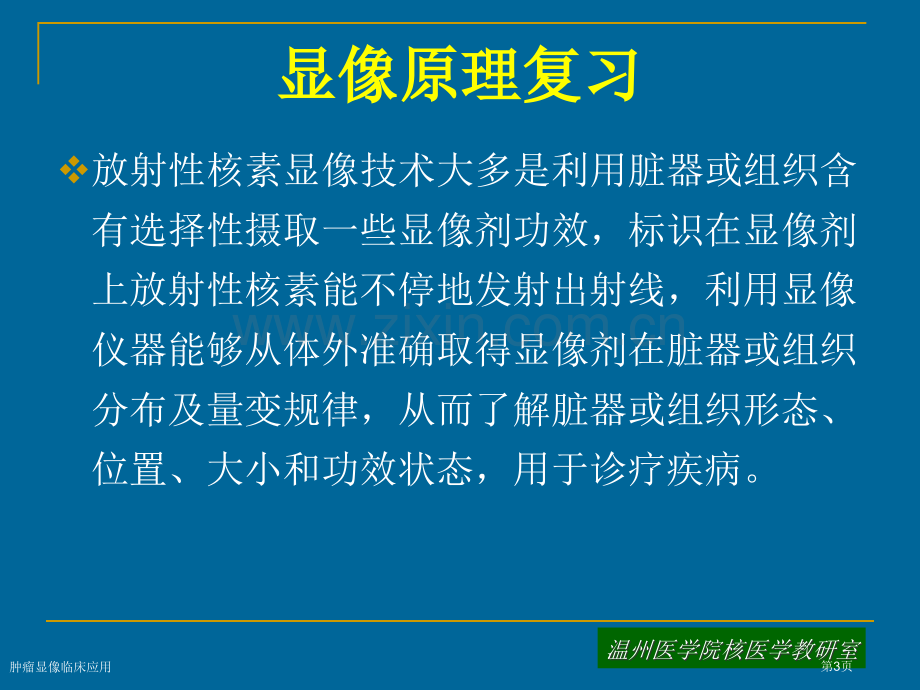 肿瘤显像临床应用专家讲座.pptx_第3页