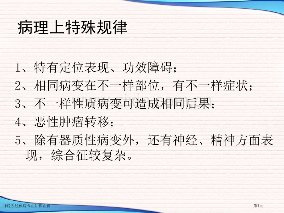 神经系统疾病专业知识宣讲专家讲座.pptx_第3页