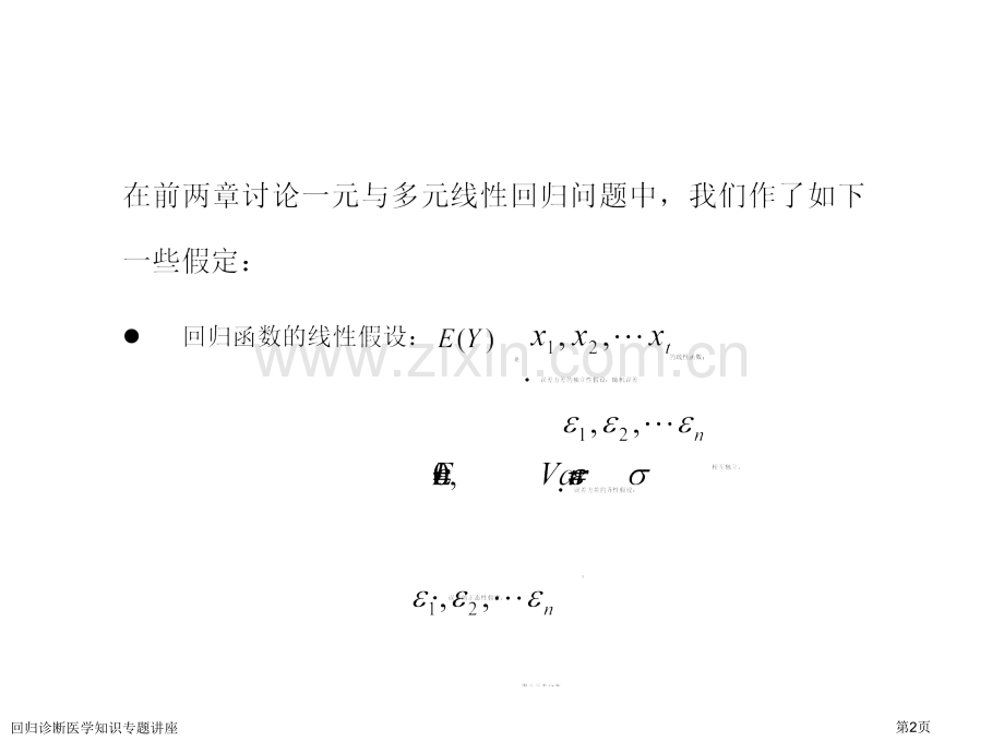 回归诊断医学知识专题讲座.pptx_第2页