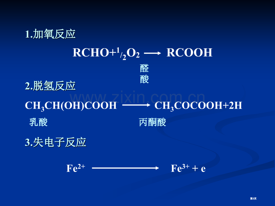 生物氧化(2)公开课一等奖优质课大赛微课获奖课件.pptx_第3页