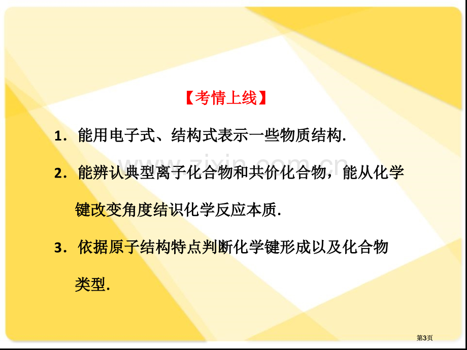 第五章--第三节--化学键公开课一等奖优质课大赛微课获奖课件.pptx_第3页