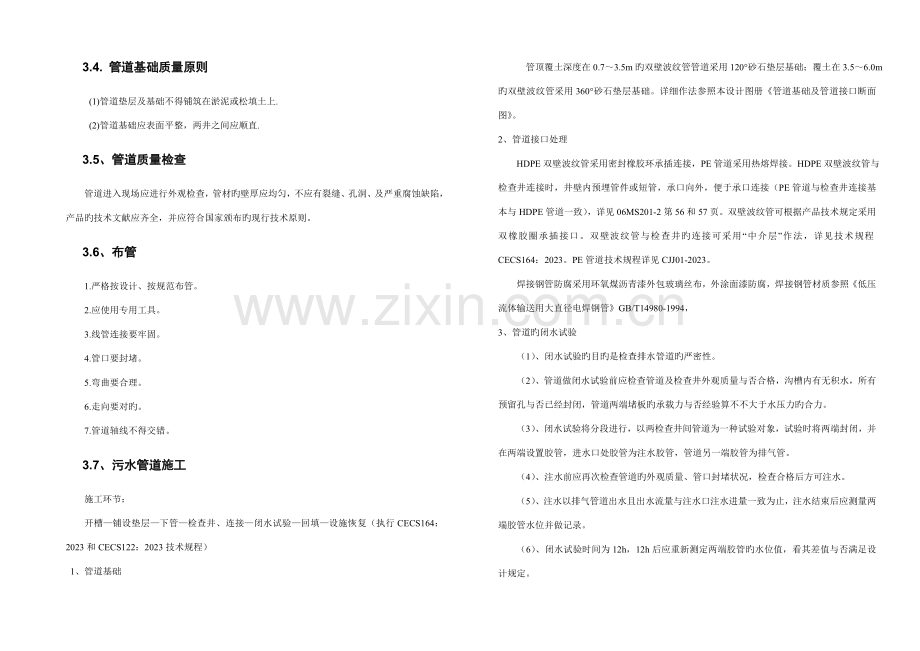 污水管道工程施工设计说明铜锣片区.doc_第3页