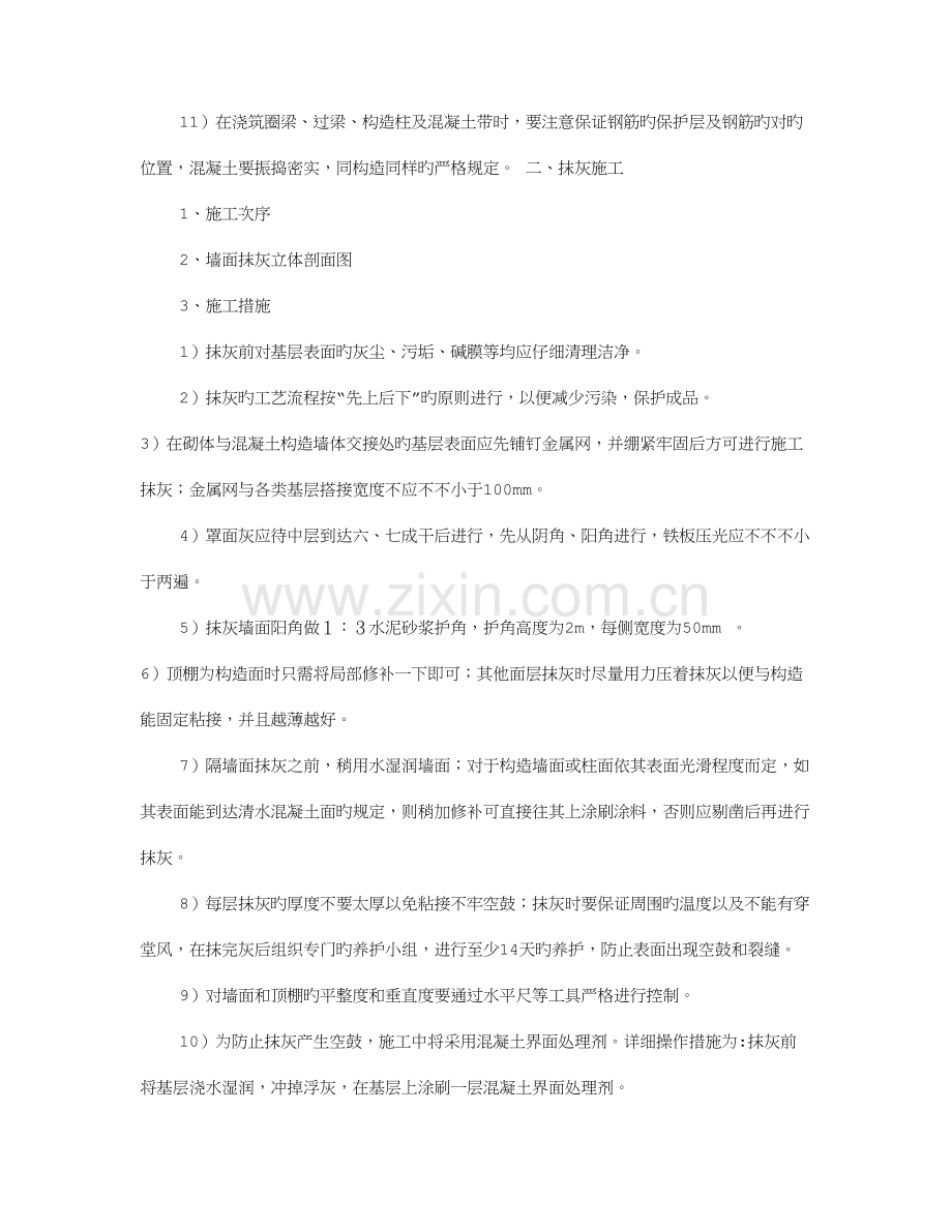 装修施工方案与技术措施.doc_第3页