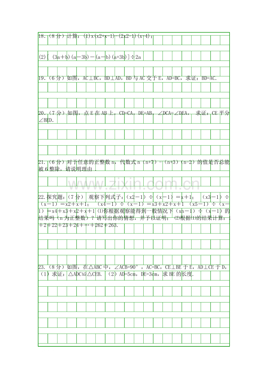 20182019八年级数学上册期中试题含答案新人教版湖北丹江口市.docx_第2页