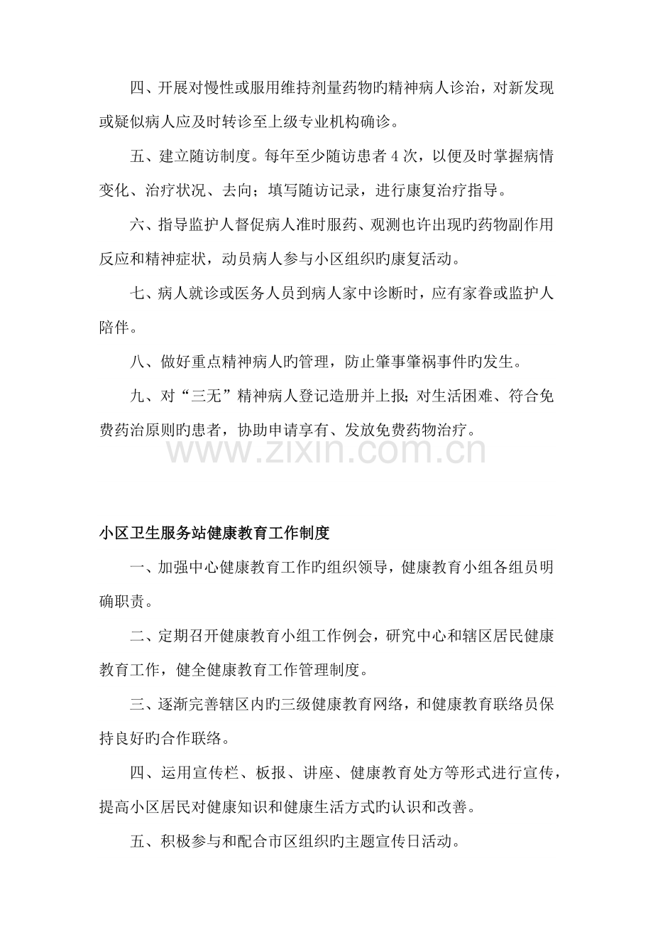 社区卫生服务站服务质量管理制度.docx_第3页