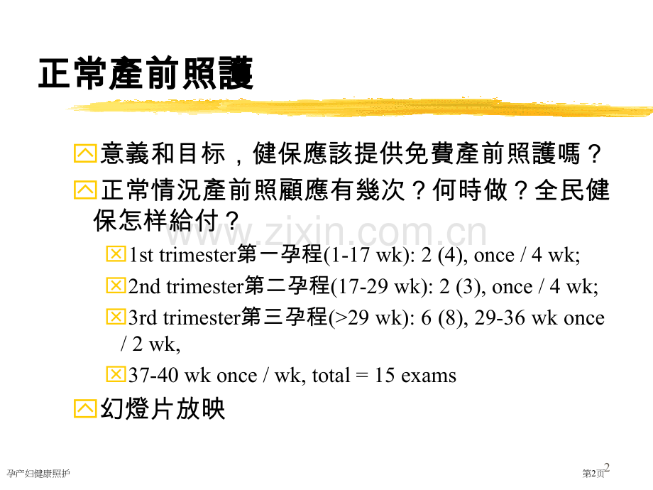 孕产妇健康照护专家讲座.pptx_第2页