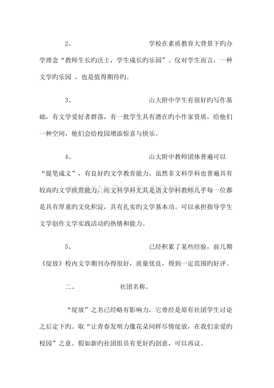 绽放文学社活动方案.doc_第2页