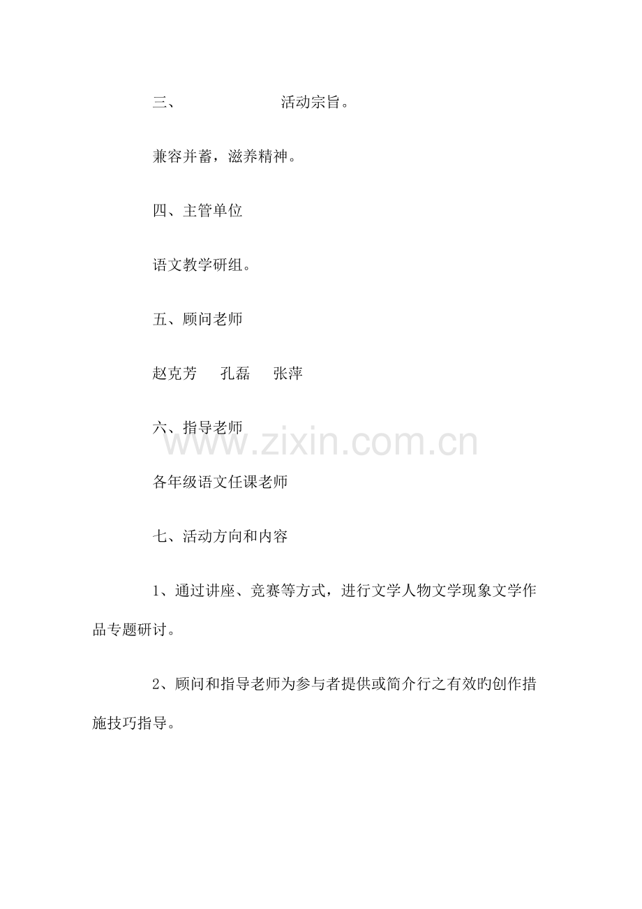 绽放文学社活动方案.doc_第3页