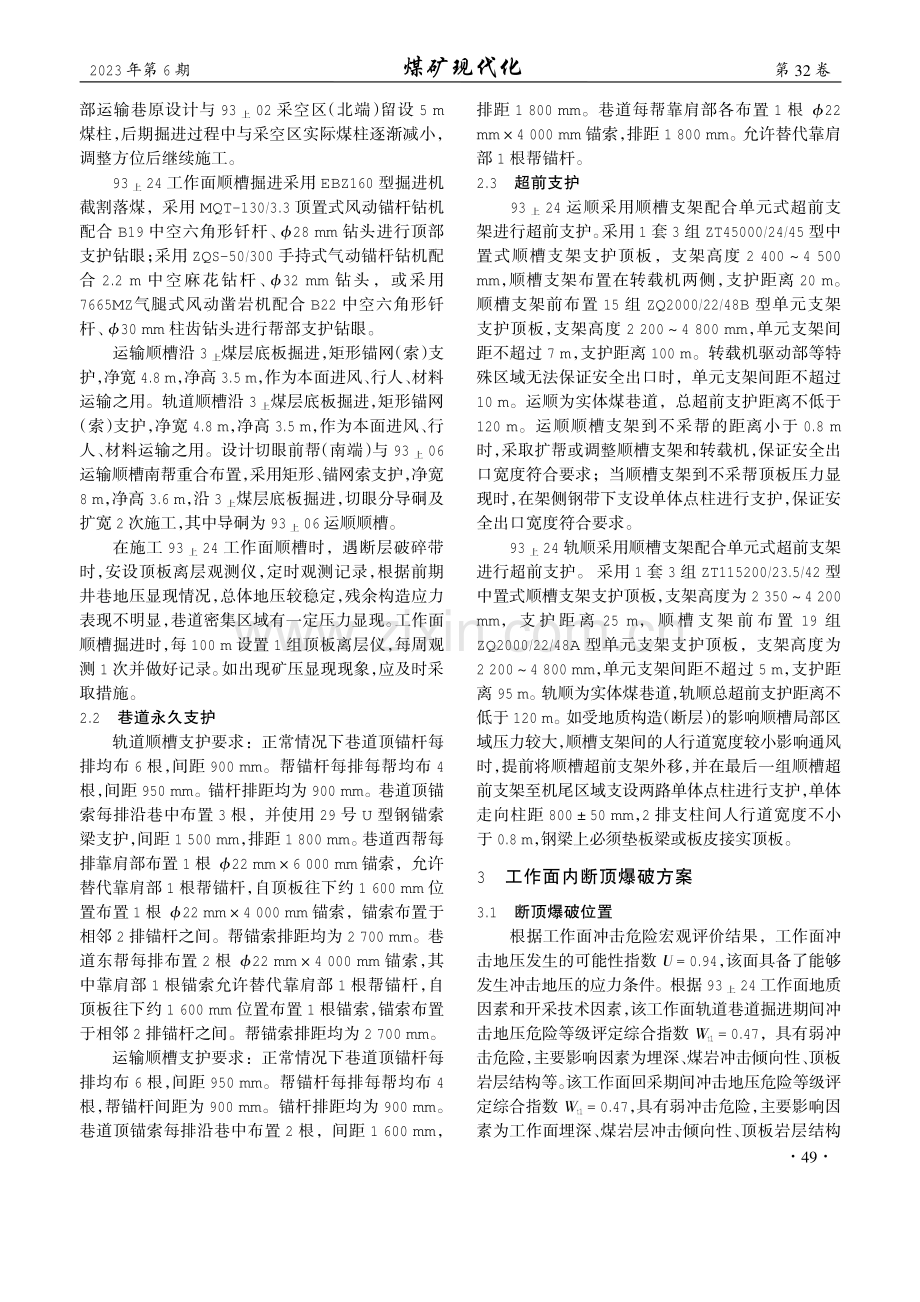 坚硬砂岩顶板深孔断顶爆破卸压技术研究.pdf_第2页