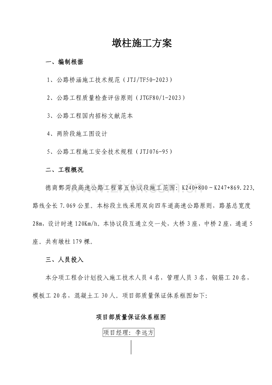 肋板施工方案.doc_第1页