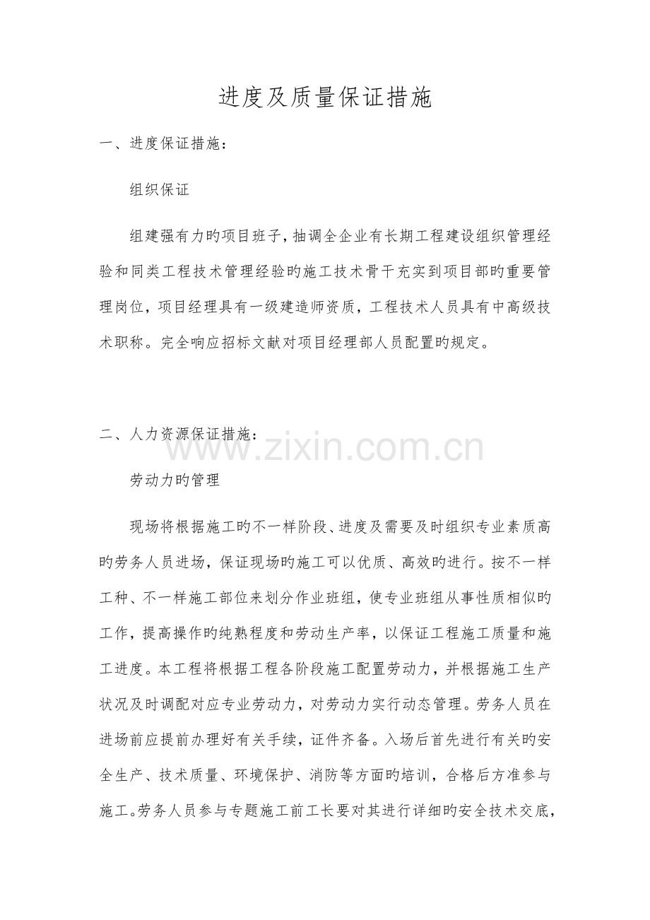 进度及质量保证措施.docx_第1页