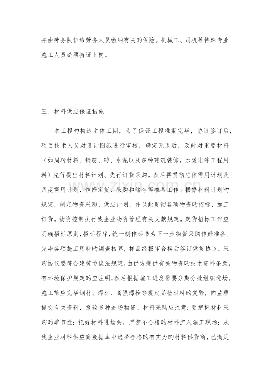 进度及质量保证措施.docx_第2页