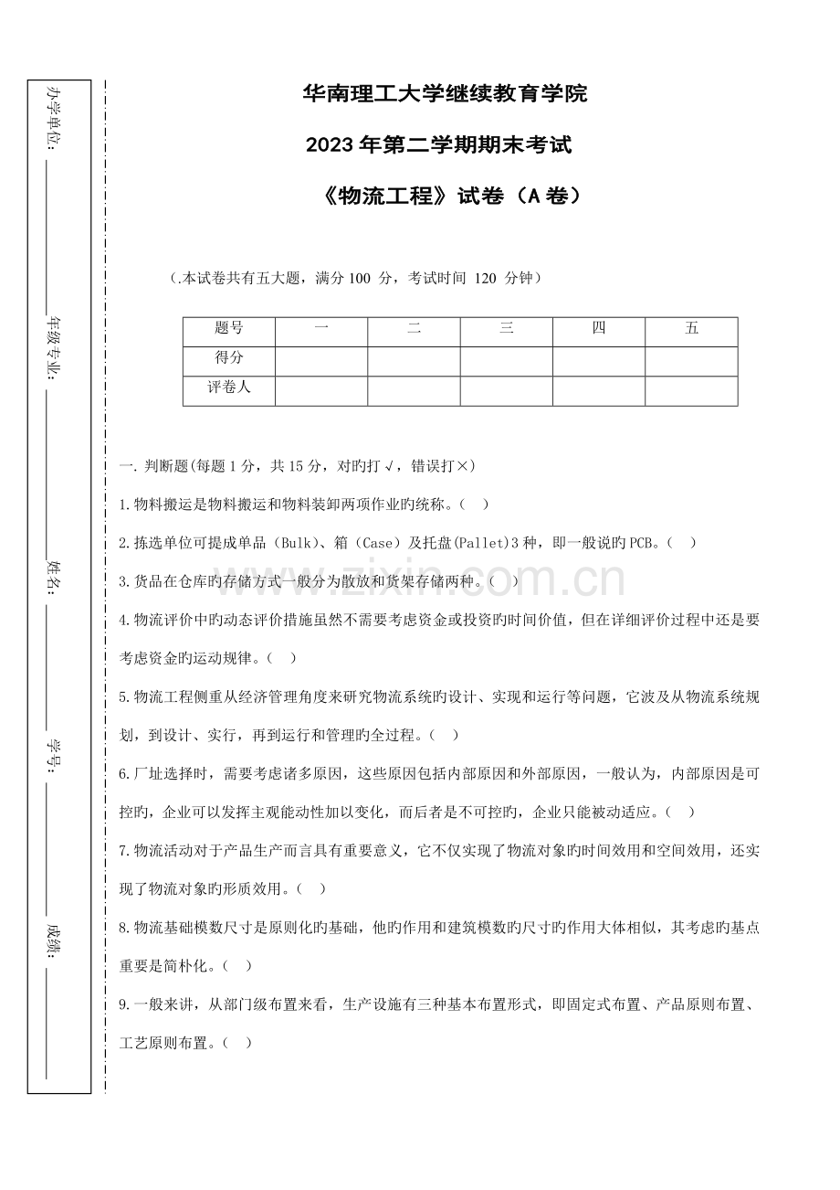 物流工程考试试卷A.doc_第1页