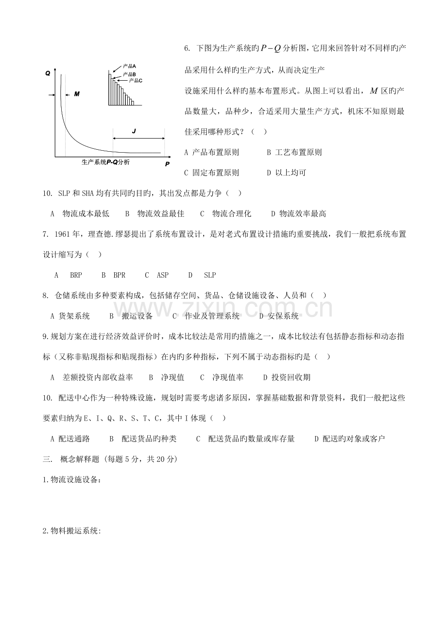 物流工程考试试卷A.doc_第3页