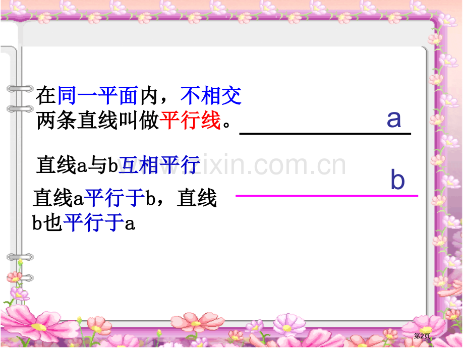 新人教版四年级数学上册四单元市公开课金奖市赛课一等奖课件.pptx_第2页