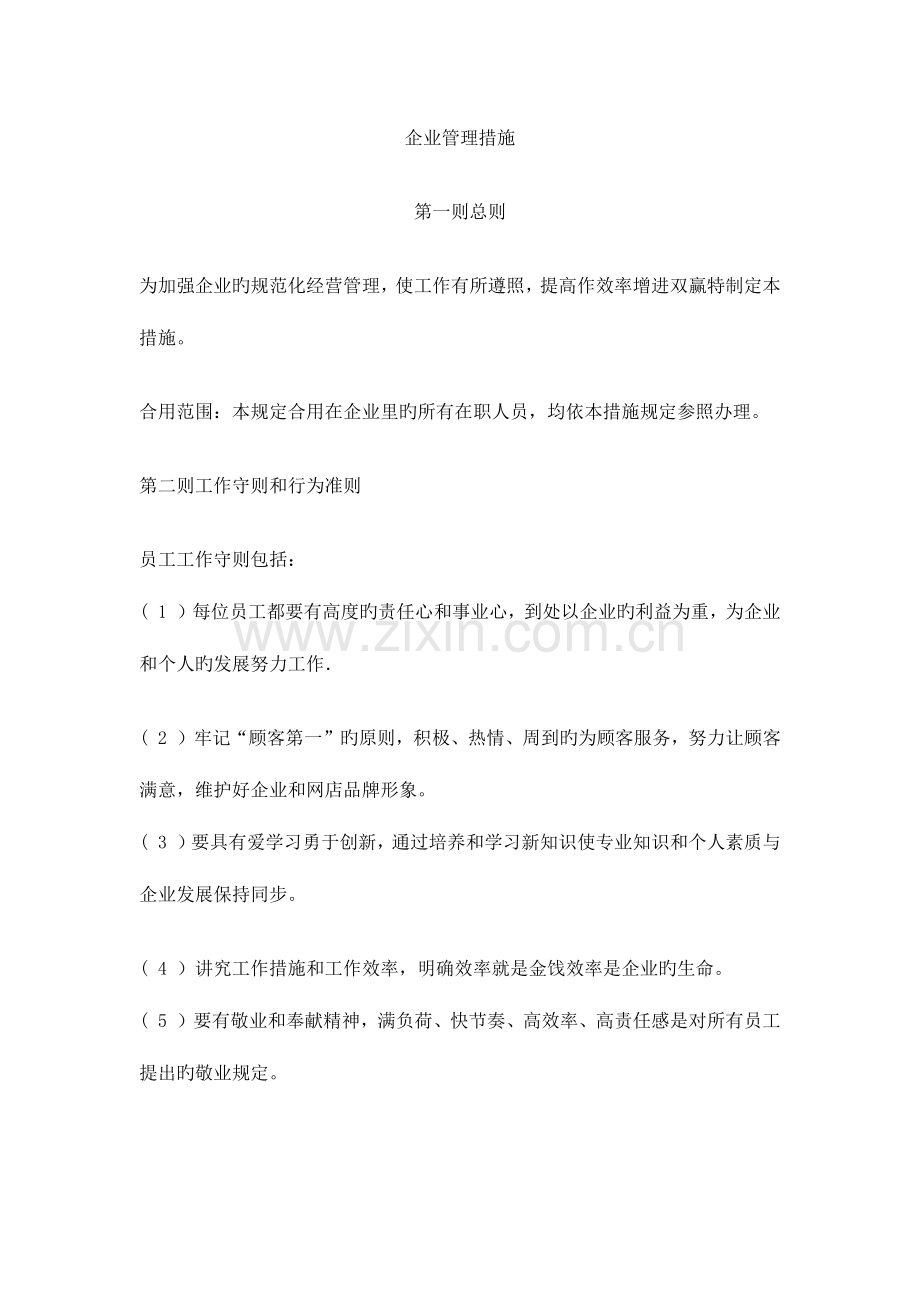 淘宝网店客服管理制度整理完.docx_第1页