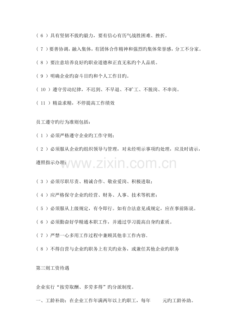 淘宝网店客服管理制度整理完.docx_第2页