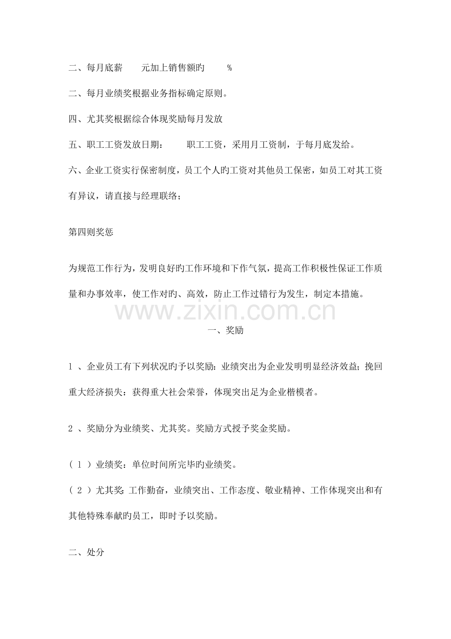 淘宝网店客服管理制度整理完.docx_第3页