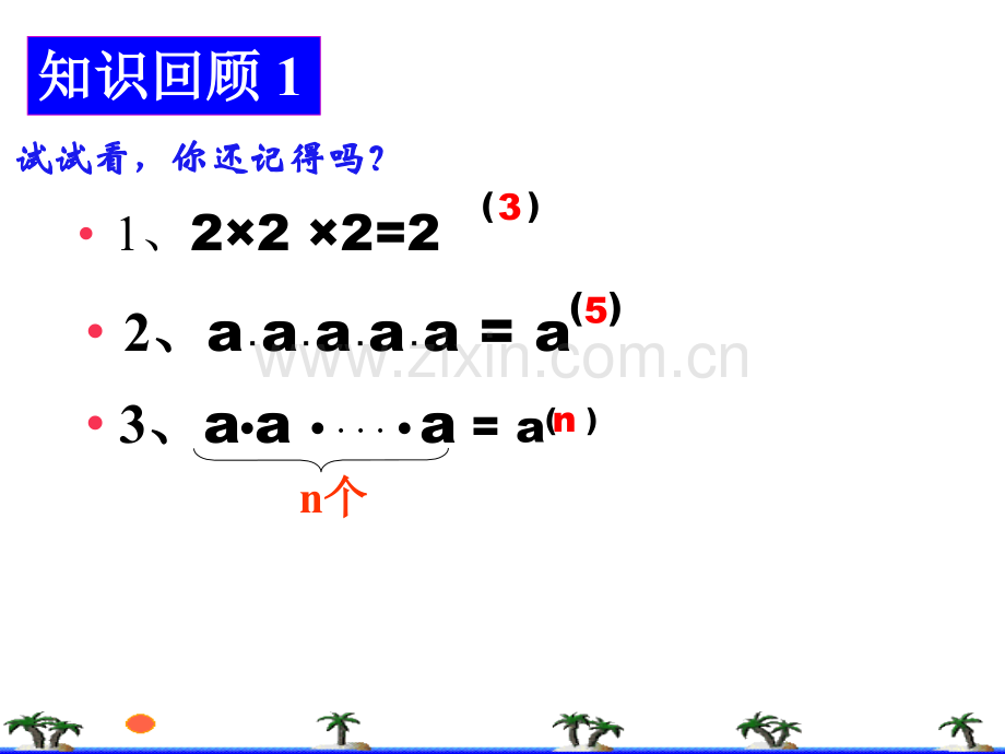 11同底数幂的乘法微课.pptx_第3页