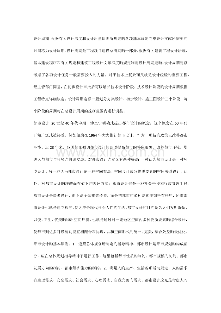 设计流程知识.docx_第3页