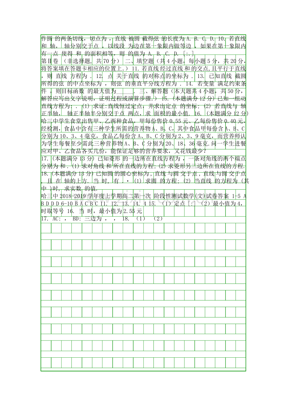 2018高二数学文上第一次阶段性测试试卷哈尔滨带答案.docx_第2页