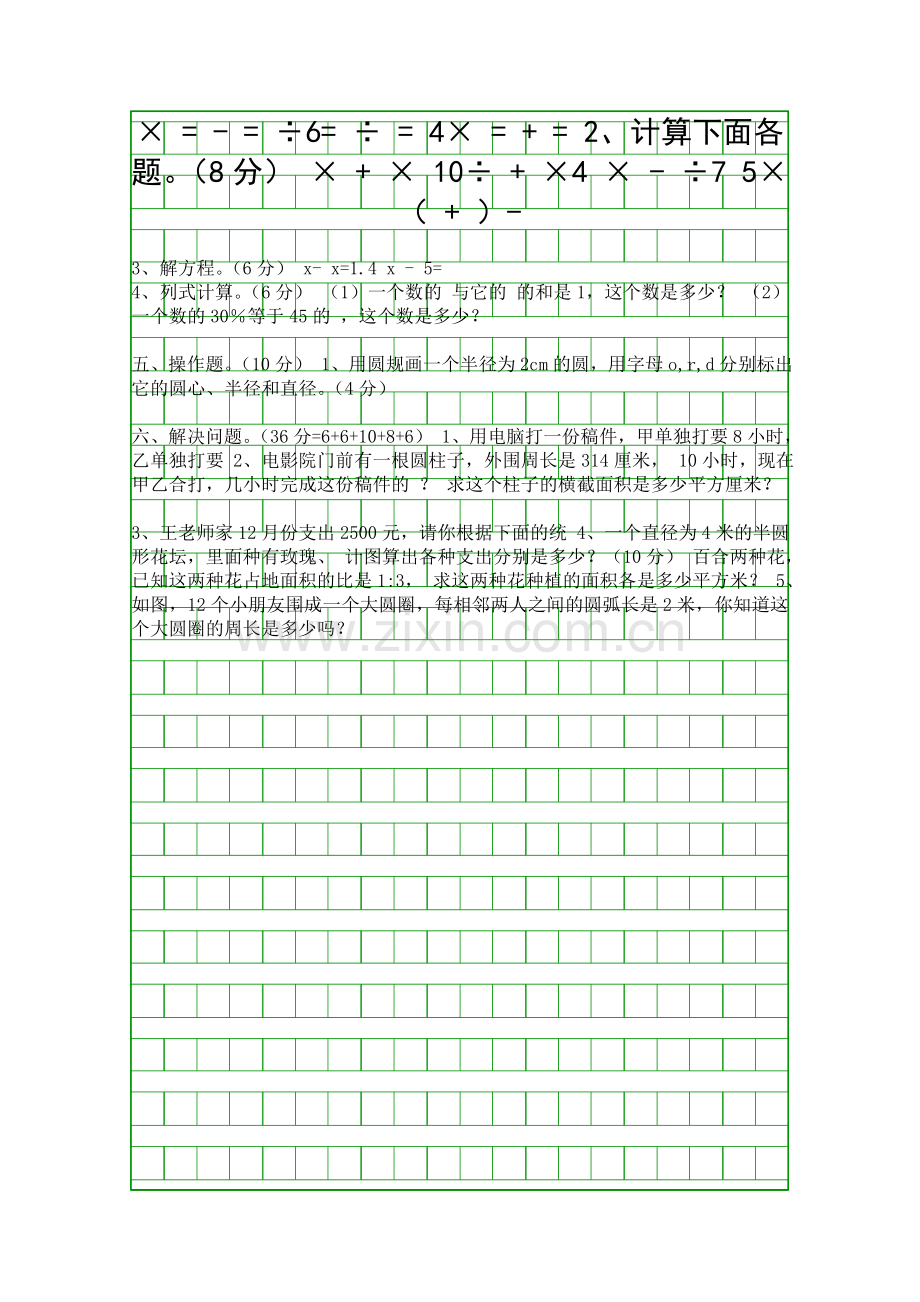 2014秋六年级数学上册期末复习题1.docx_第2页