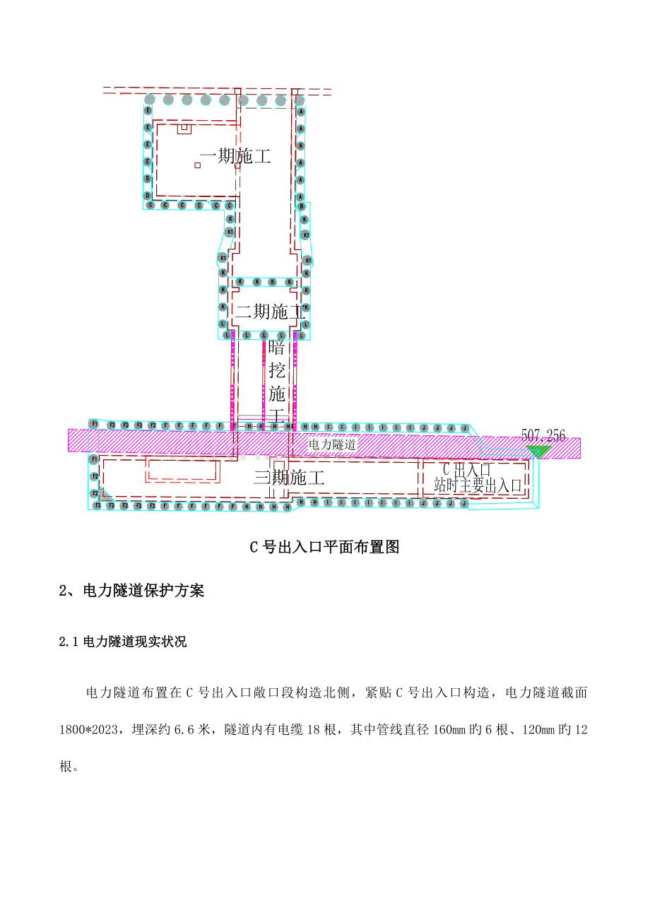 电力隧道保护方案.doc_第3页