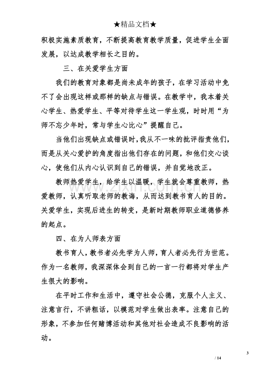 2018青年教师入党积极分子思想汇报.doc_第3页