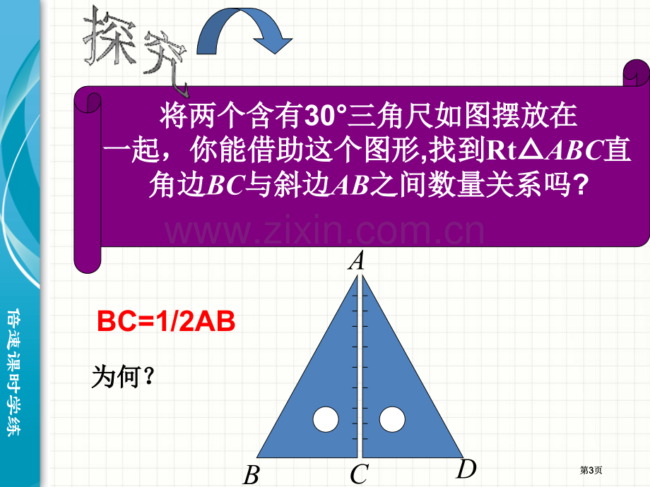 等边三角形公开课一等奖优质课大赛微课获奖课件.pptx_第3页