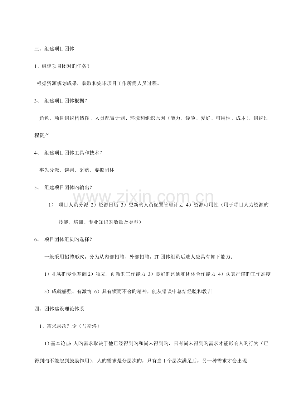 项目管理检验笔记.doc_第3页