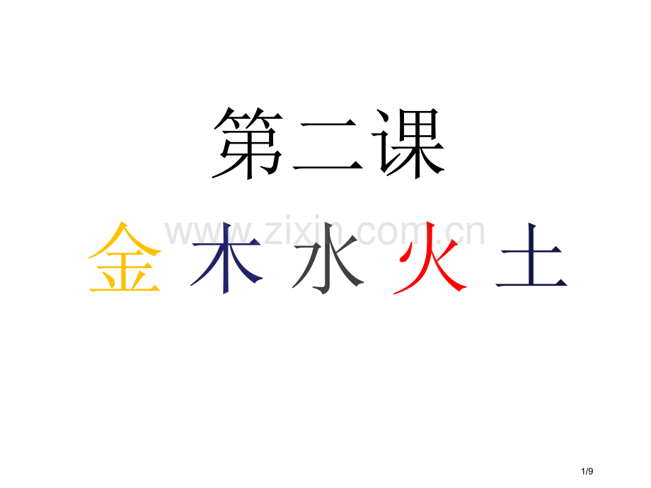 新建PPT-演示文稿市名师优质课赛课一等奖市公开课获奖课件.pptx_第1页