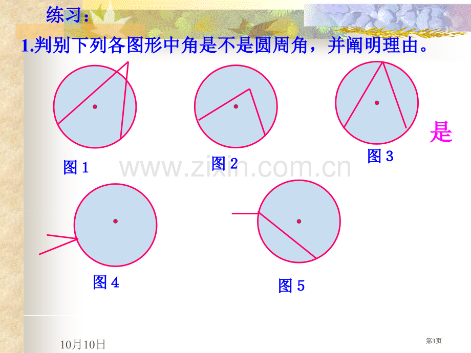 圆周角示范课公开课一等奖优质课大赛微课获奖课件.pptx_第3页