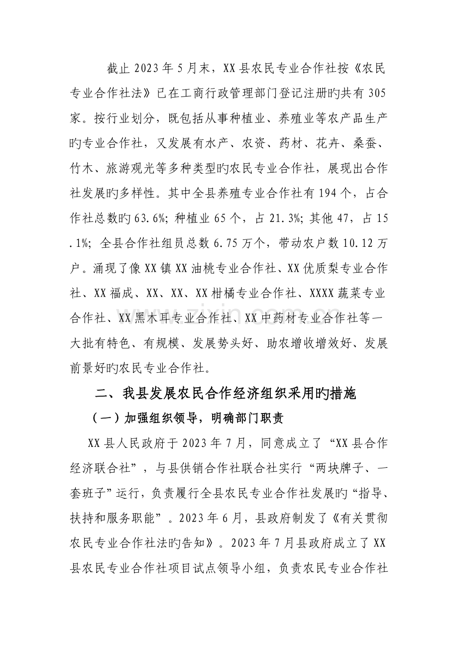 银行金融服务农民专业合作社的调研报告.doc_第2页