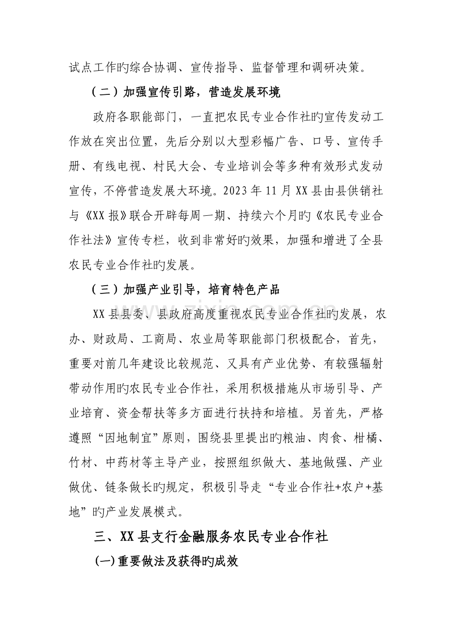 银行金融服务农民专业合作社的调研报告.doc_第3页