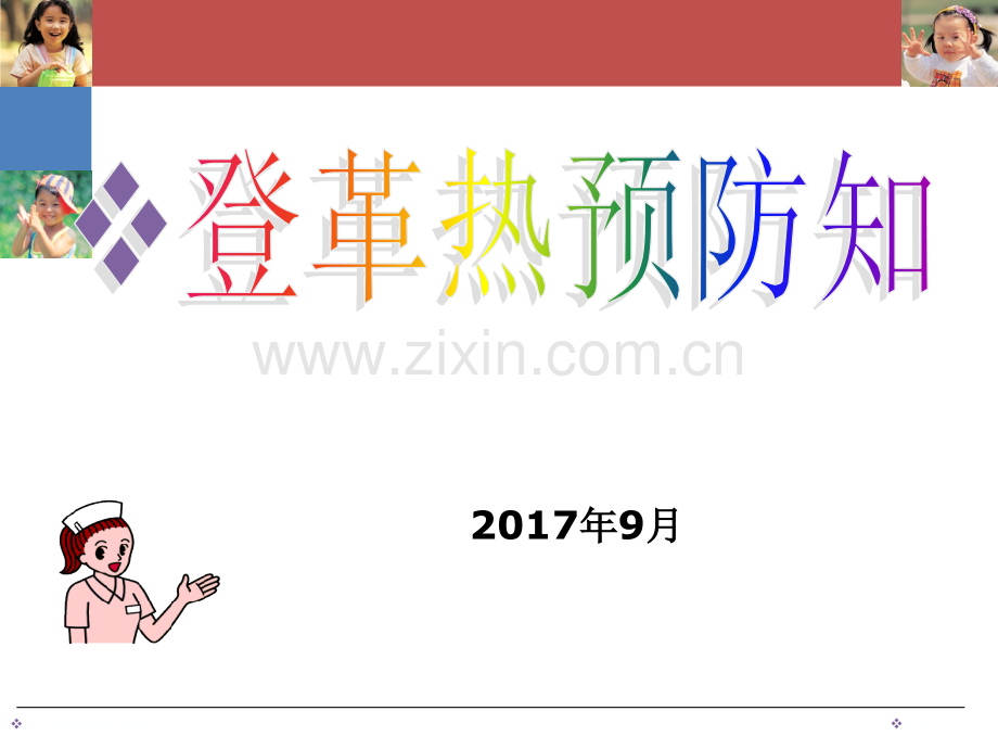 登革热预防知识讲座.pptx_第1页