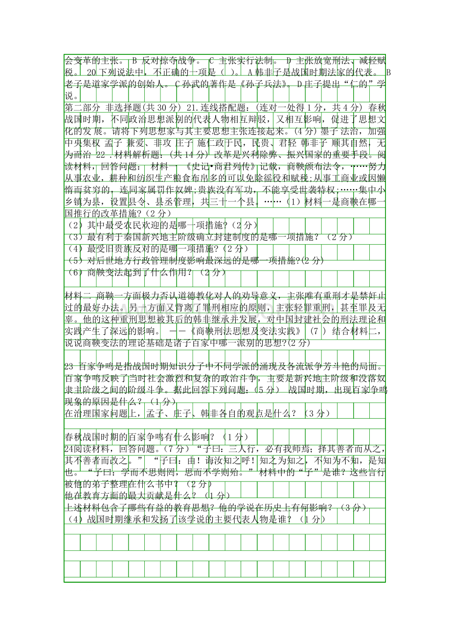 2018度第一学期七年级历史期中试题.docx_第2页