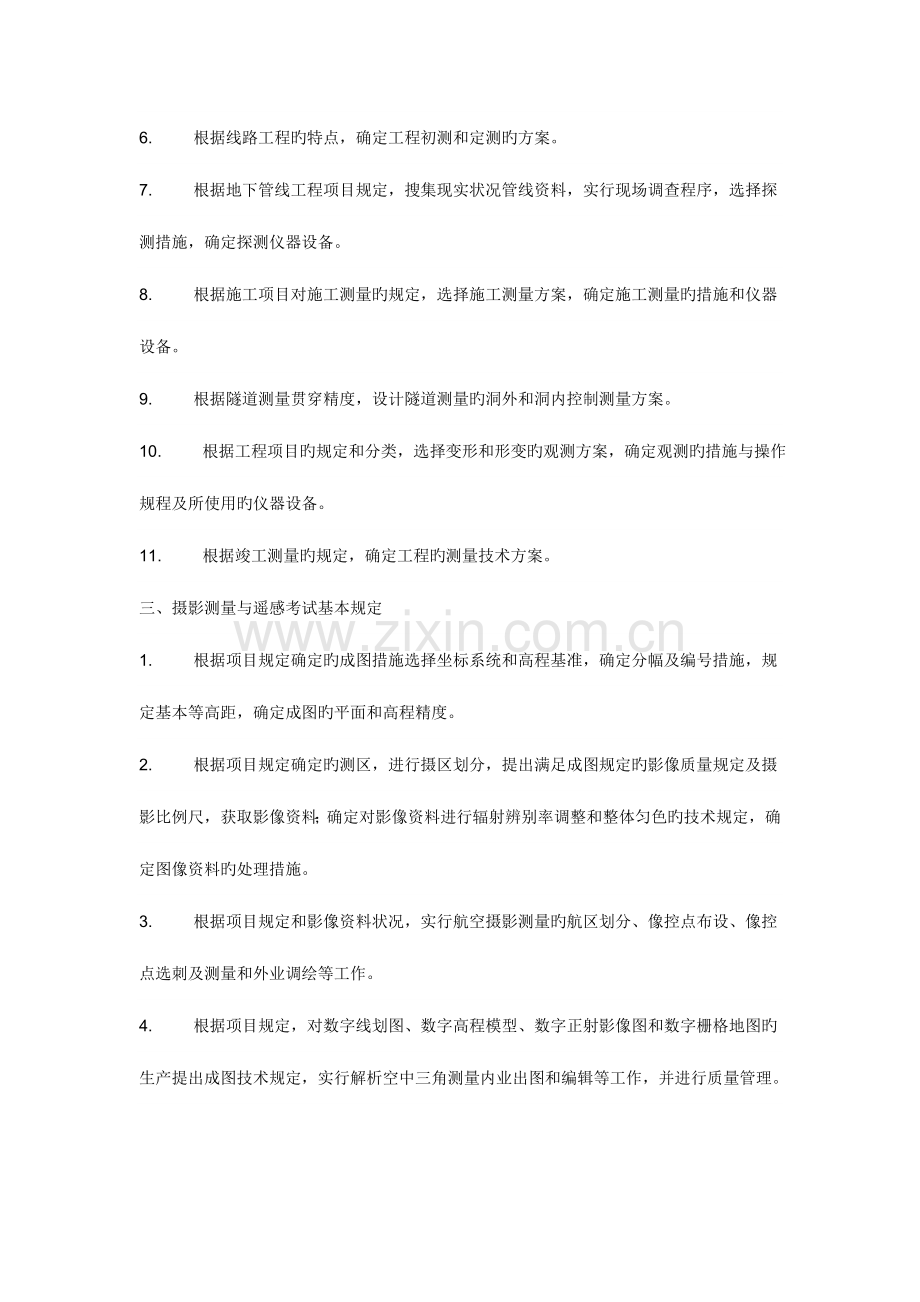 注册测绘工程师标准.doc_第3页