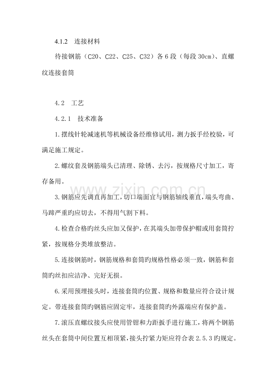 钢筋直螺纹连接工艺评定讲解.doc_第3页