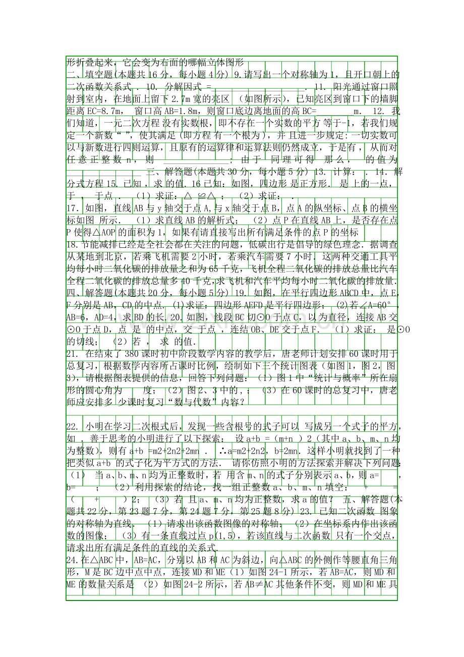 2014门头沟区初三数学二模试卷带答案.docx_第2页