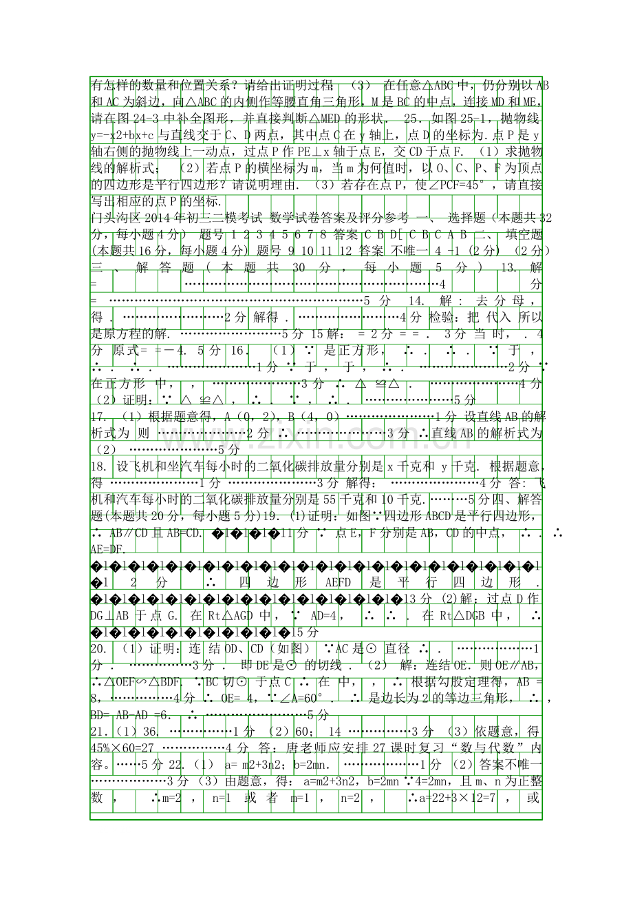 2014门头沟区初三数学二模试卷带答案.docx_第3页