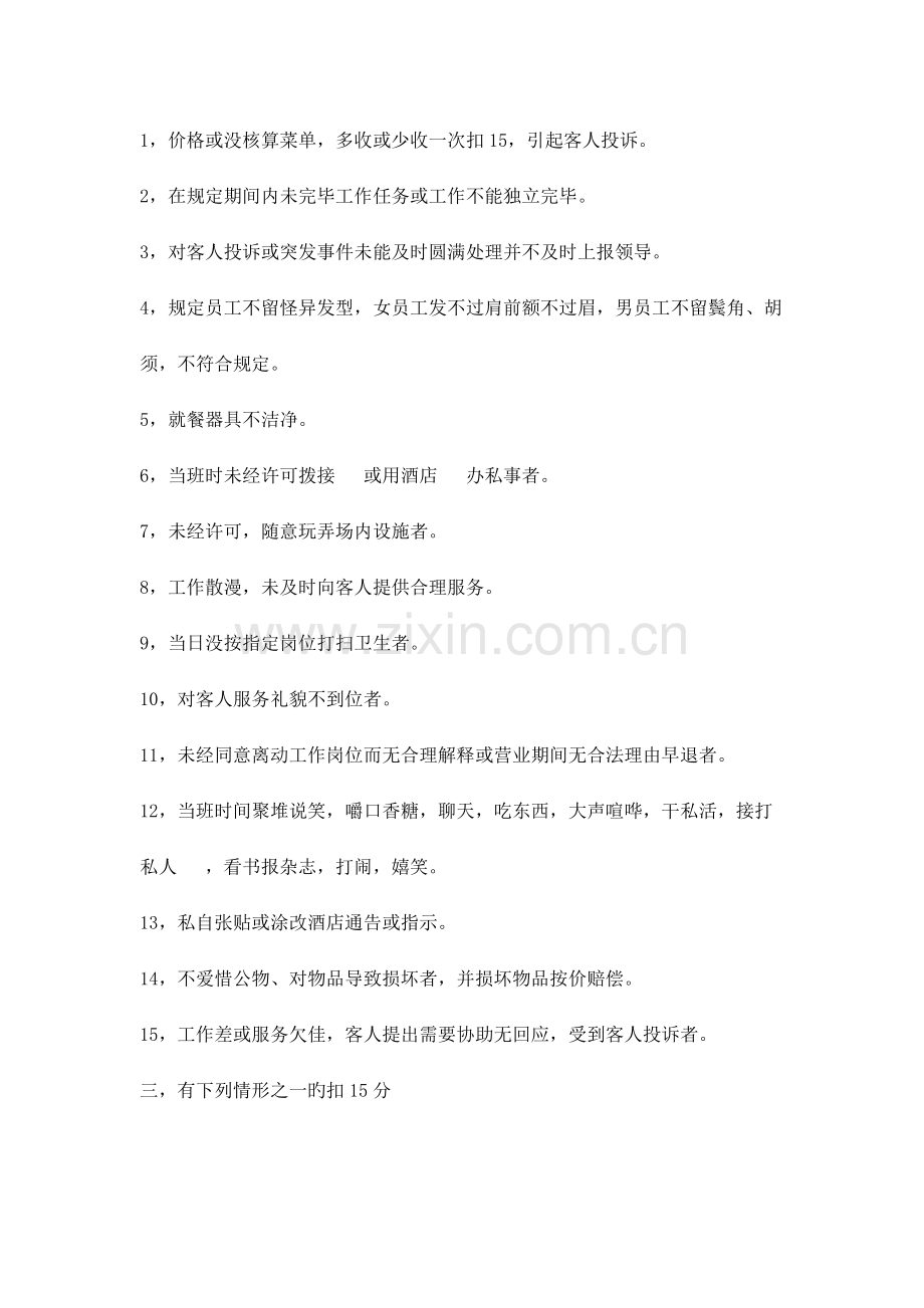 餐厅服务员管理制度百分考核标准及奖罚制度.docx_第3页