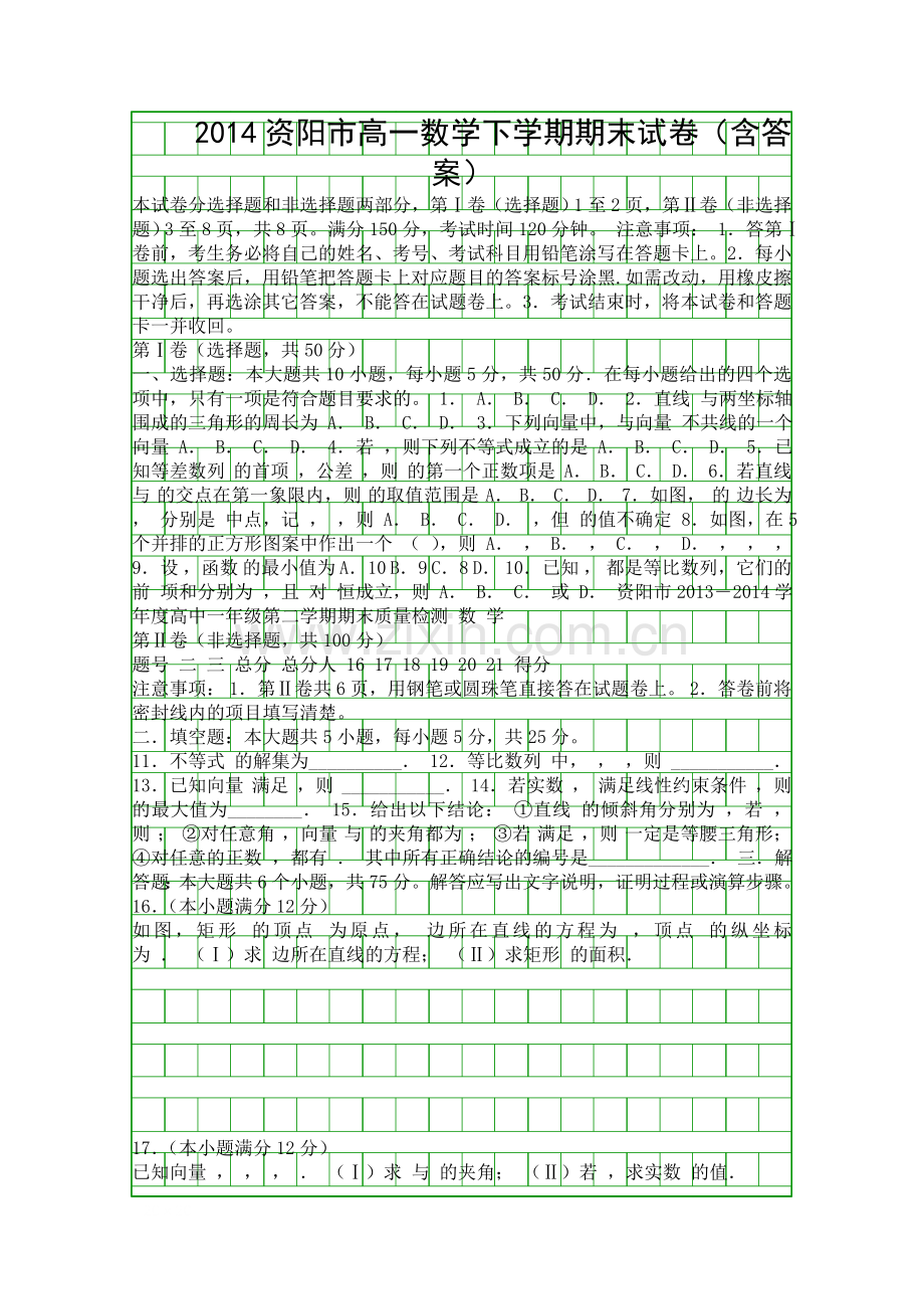 2014资阳市高一数学下学期期末试卷含答案.docx_第1页